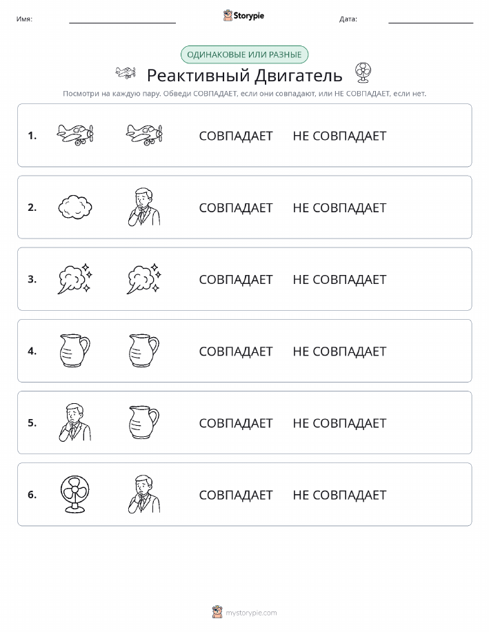 Одинаковое или разное