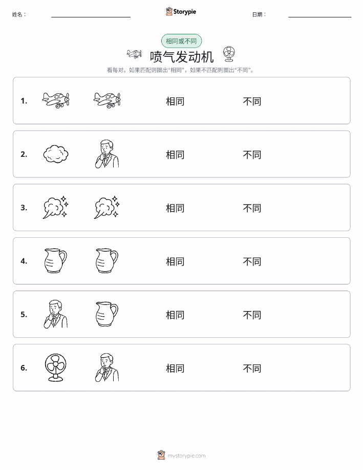 相同或不同