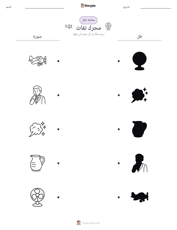 مطابقة الظل