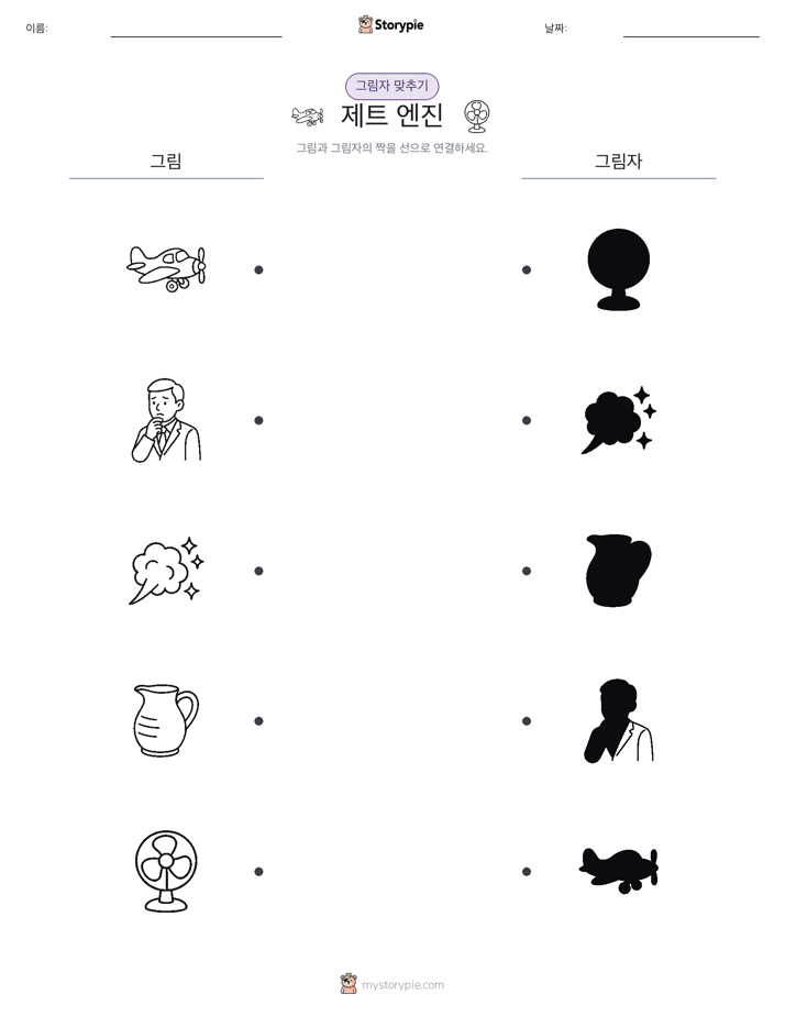 그림자 맞추기
