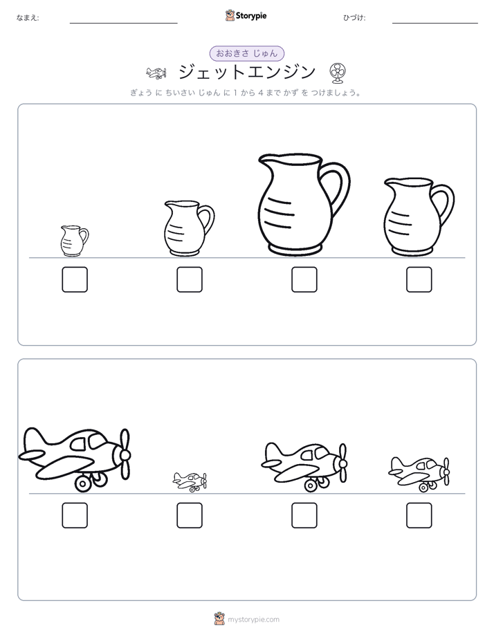 サイズ順