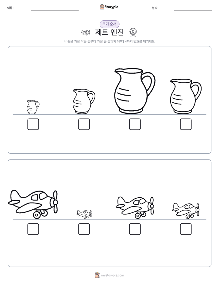 크기 순서