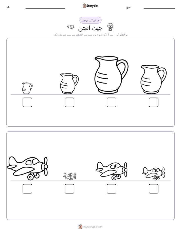 سائز کی ترتیب