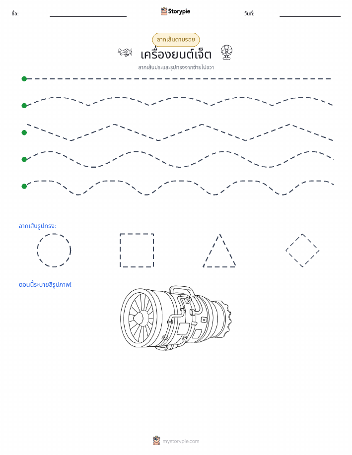 การวาดตาม