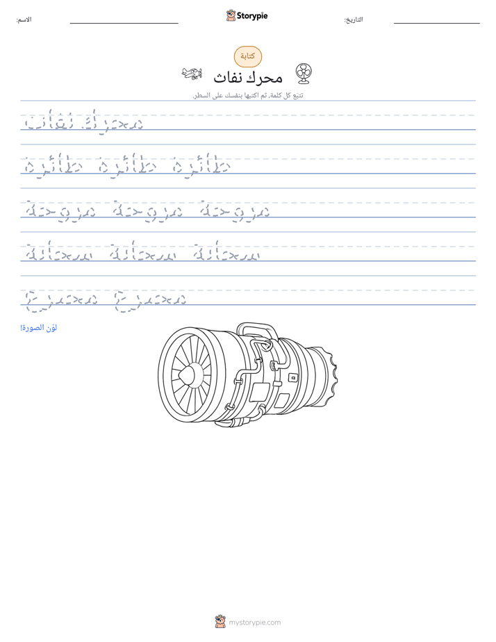 تمرين الكتابة
