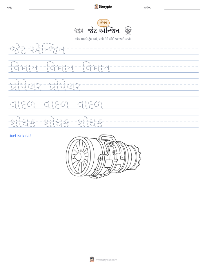લખાણ પ્રેક્ટિસ