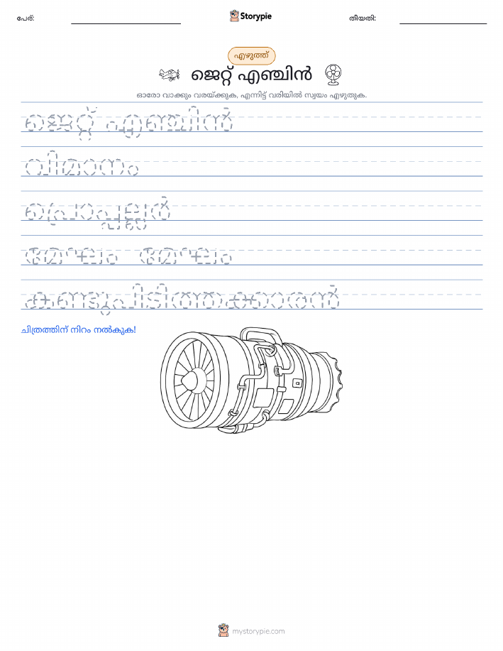 എഴുത്ത് പരിശീലനം