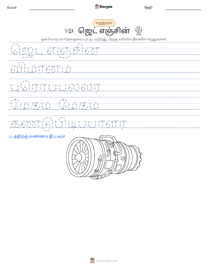 எழுத்து பயிற்சி