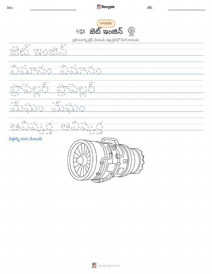 రాయడం సాధన