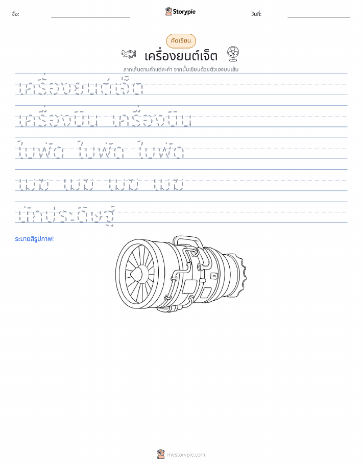 การฝึกเขียน