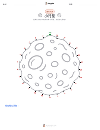 小行星 可打印工作表预览