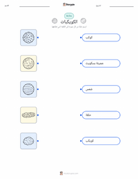 ورقة عمل قابلة للطباعة الكويكبات للأطفال