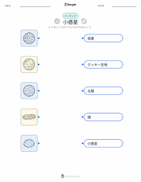 小惑星 の子供向け印刷可能ワークシート