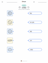 소행성 어린이용 인쇄 가능한 워크시트