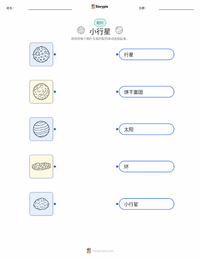 小行星 可打印工作表，适合儿童