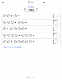 小行星 可打印工作表预览