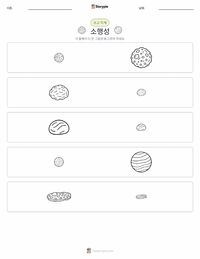 소행성 인쇄 가능한 워크시트 미리보기