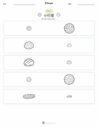 小行星 可打印工作表预览