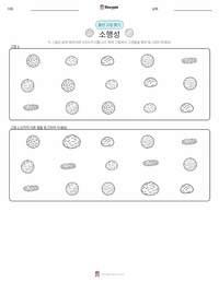 소행성 인쇄 가능한 워크시트 미리보기