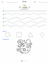 小行星 可打印工作表预览