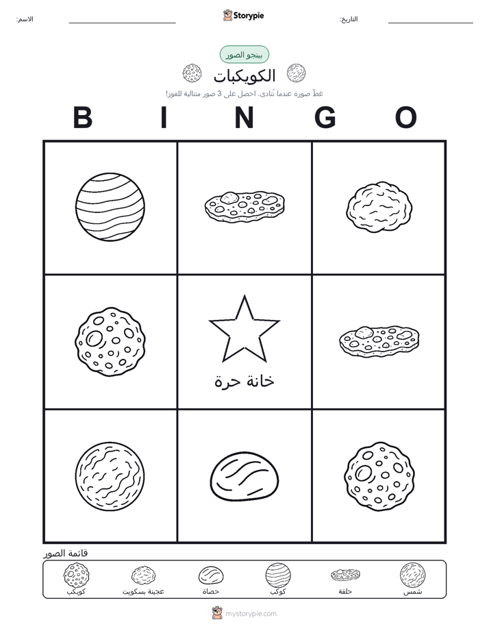 بينغو الصور