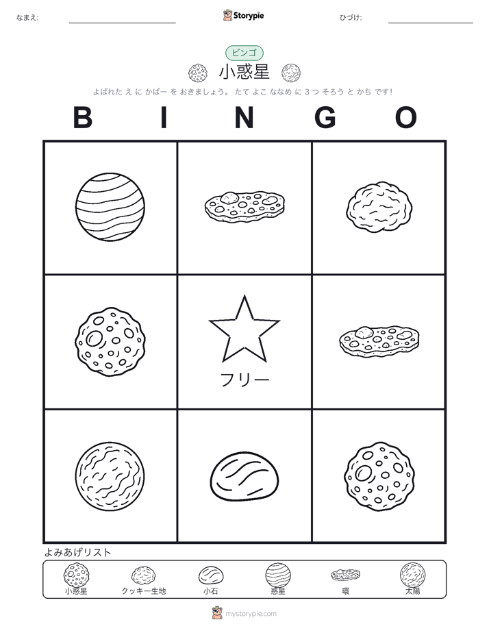 ピクチャービンゴ