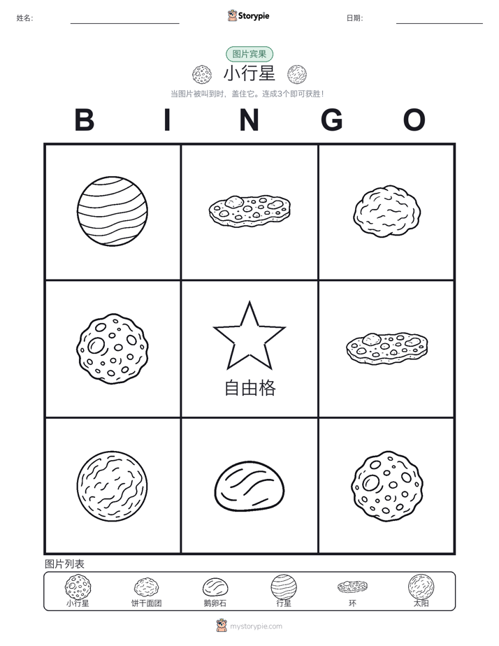 图片宾果