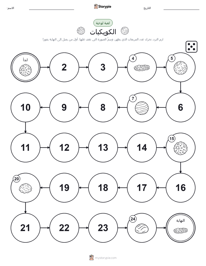 لعبة لف و تحرك