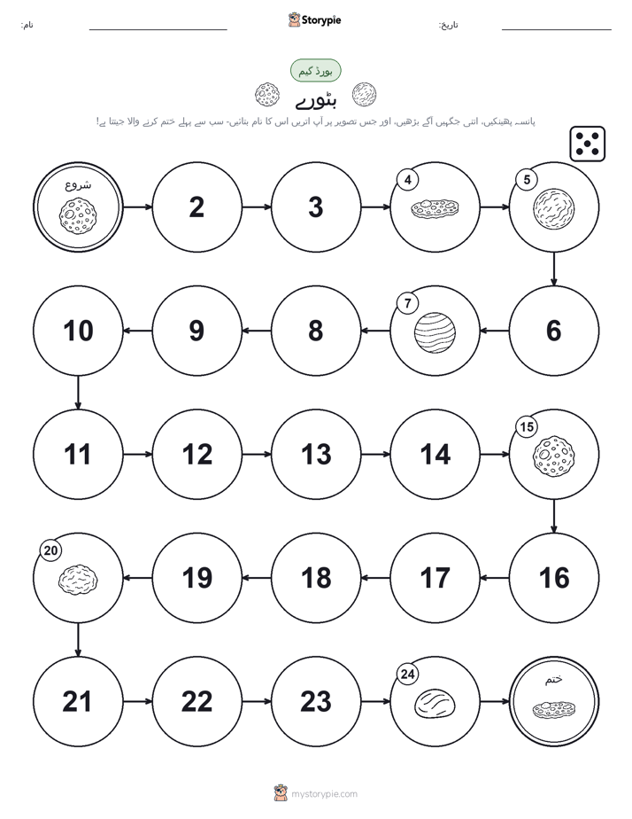 رول اور منتقل کریں کھیل