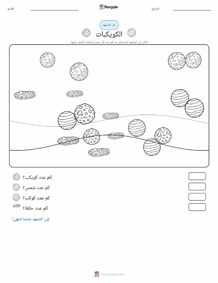 مشهد العد