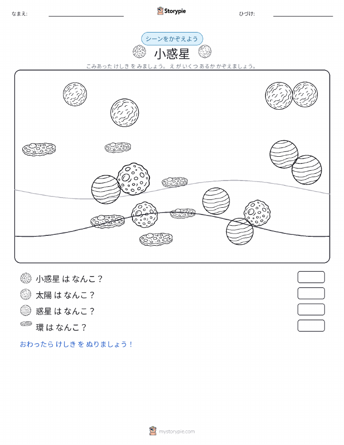 カウントシーン