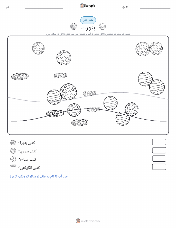 گنتی کا منظر