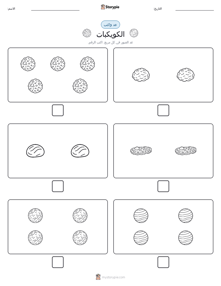 عد و اكتب