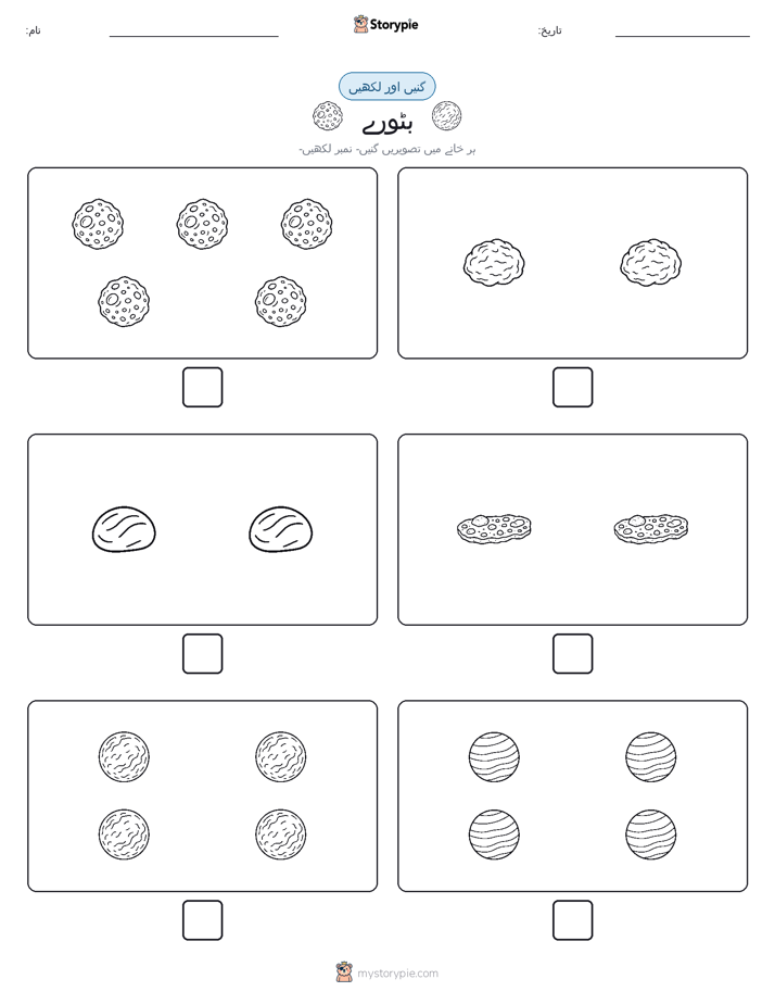 گنیں اور لکھیں