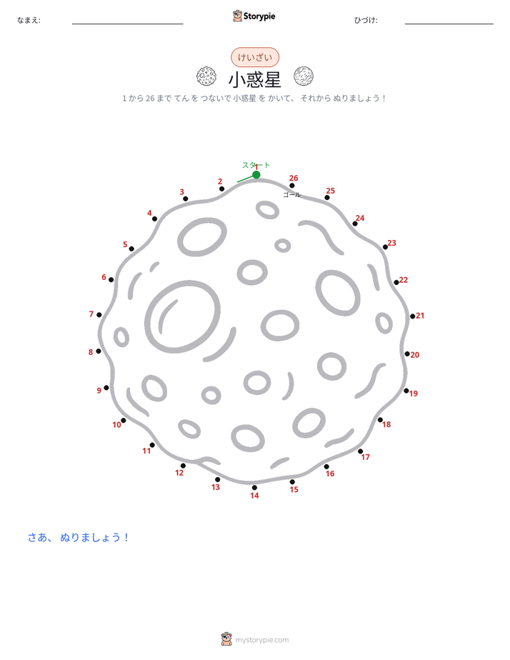 点つなぎ