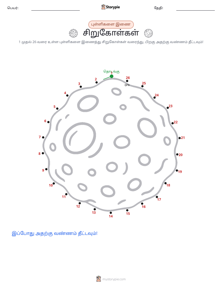 முத்து இணைப்பு