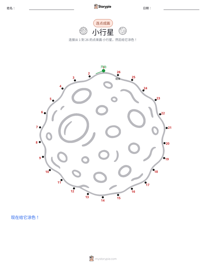 连点成线