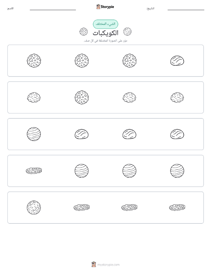 الغريب