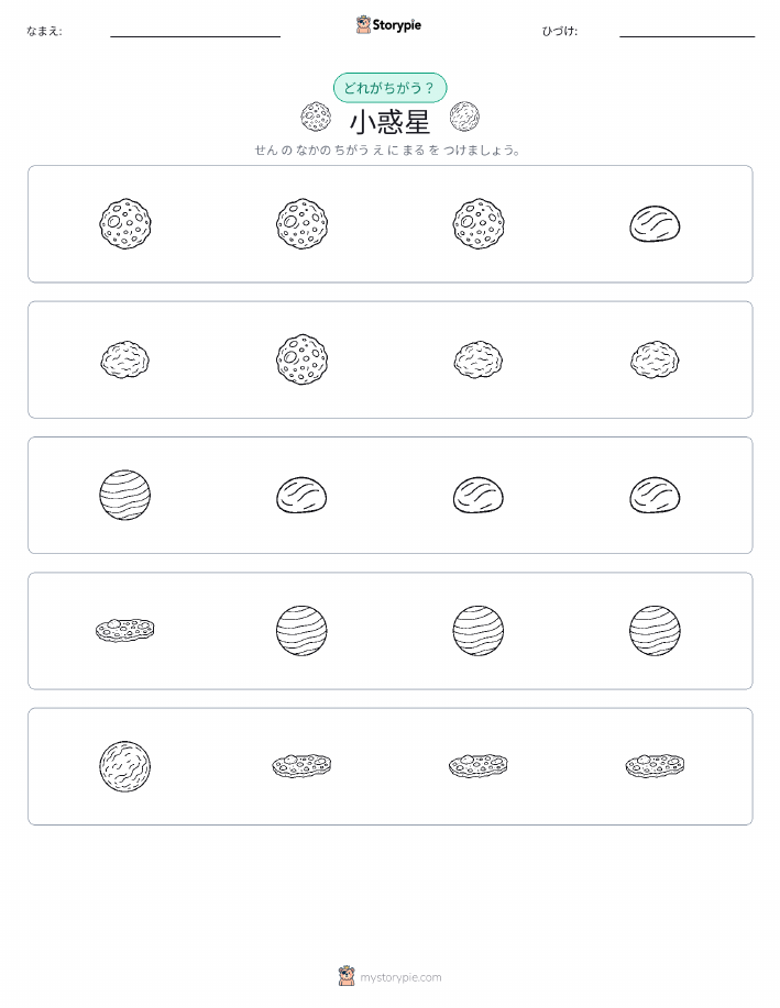 異なるものを見つけよう