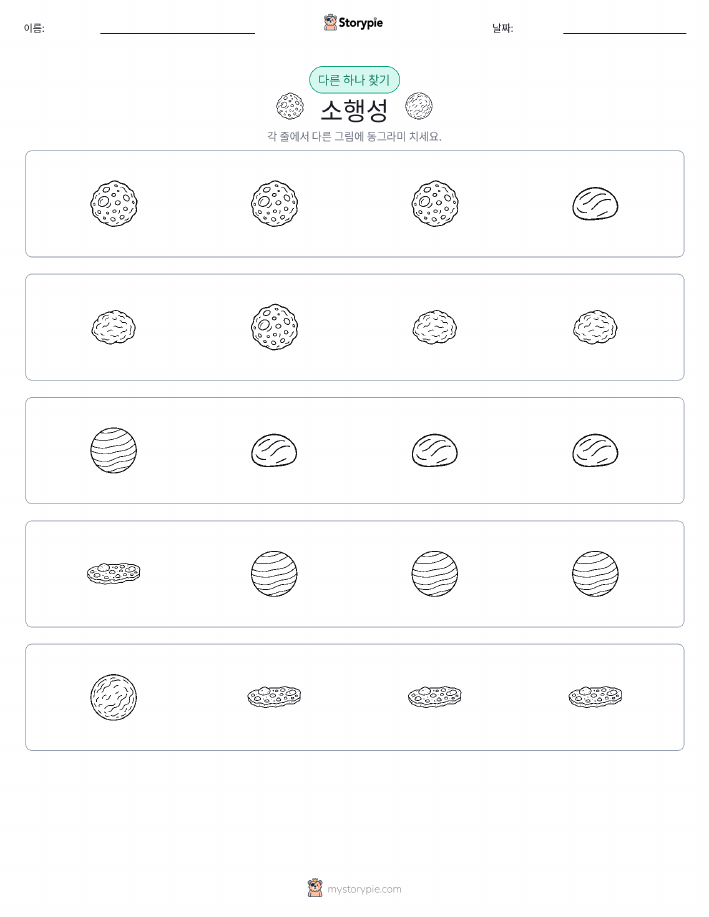 이상한 것 찾기