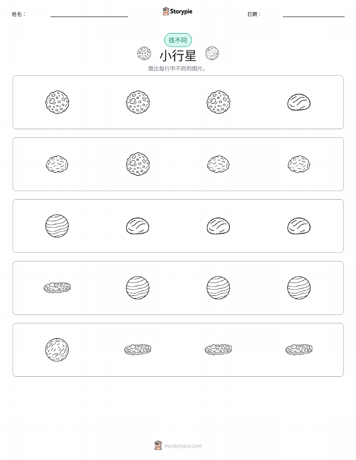 找不同