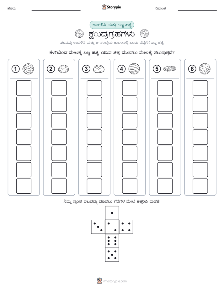 ರೋಲ್ & ಬಣ್ಣ