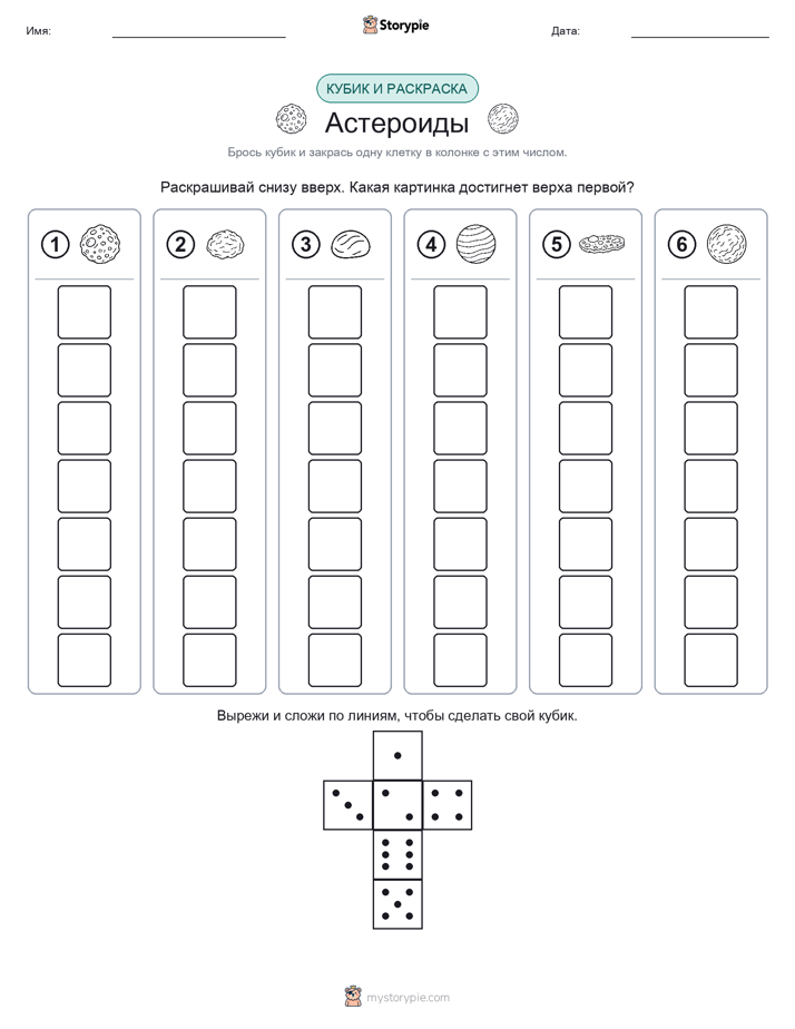 Катать и раскрашивать