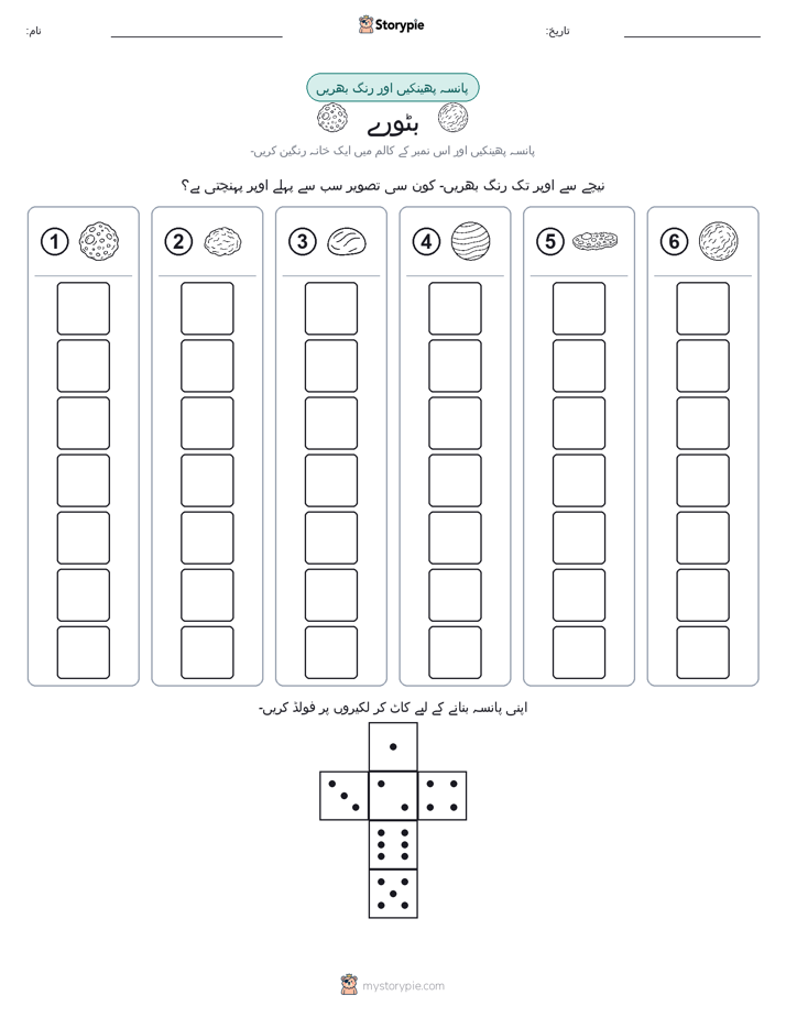 رول اور رنگ