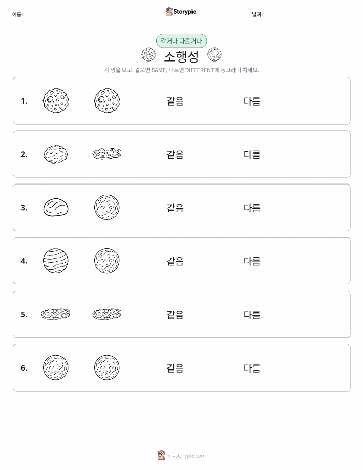 같은 것 또는 다른 것