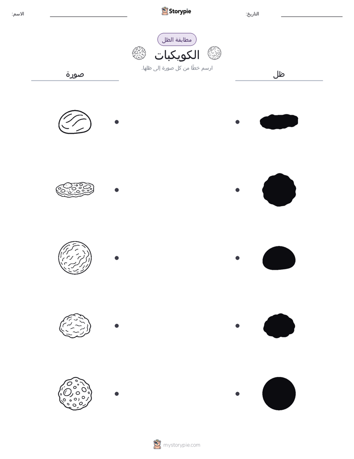 مطابقة الظل