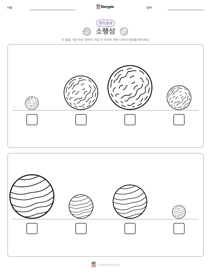 크기 순서
