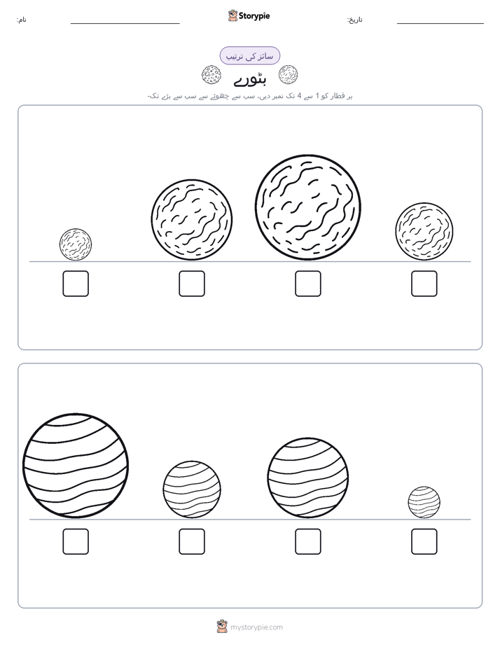 سائز کی ترتیب