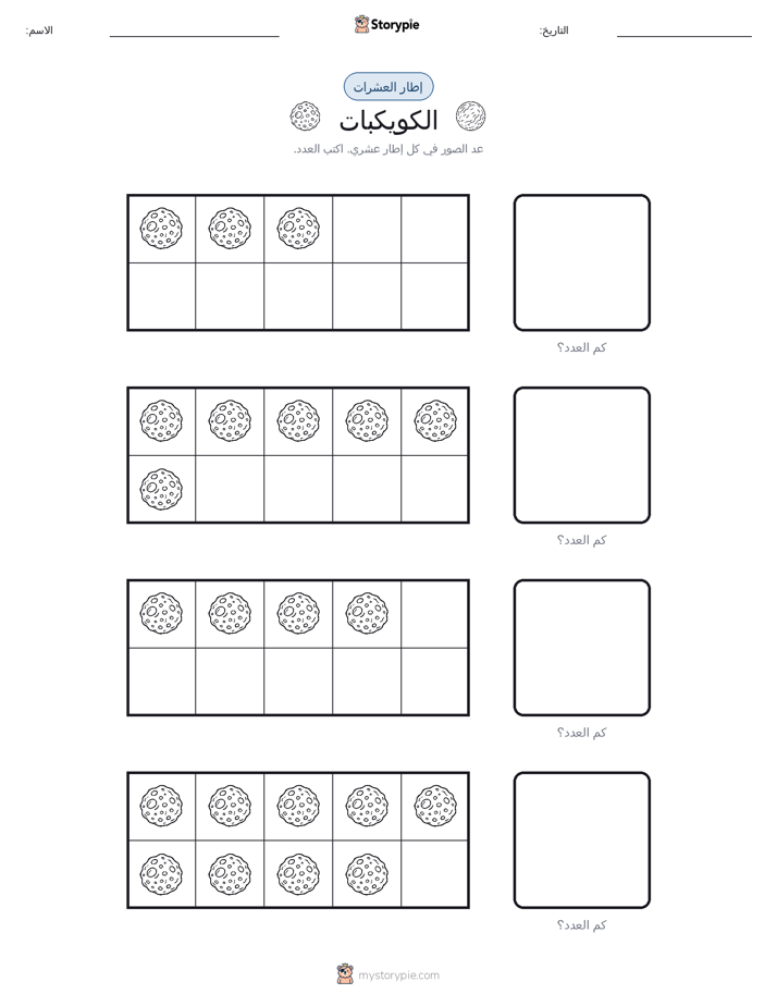 إطار العشرة
