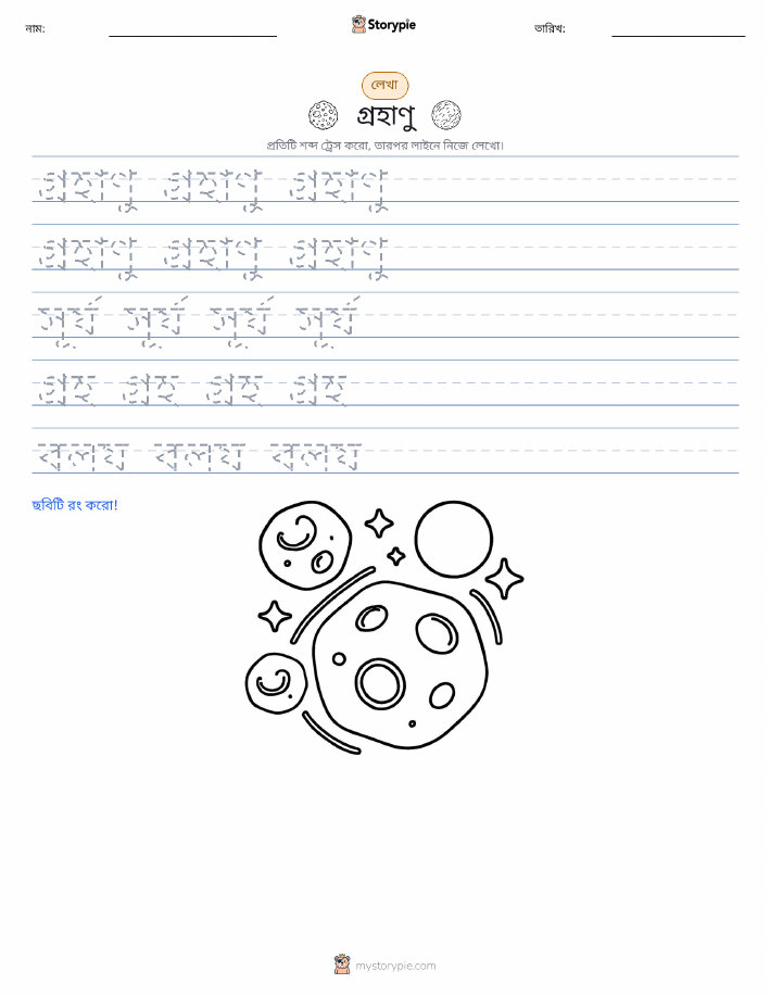 লেখার অনুশীলন